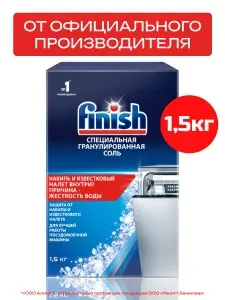 Соль для посудомоечных машин Финиш Finish, 1,5 кг