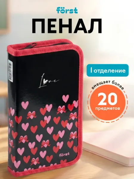 Forst Пенал школьный для девочек 1 отделение
