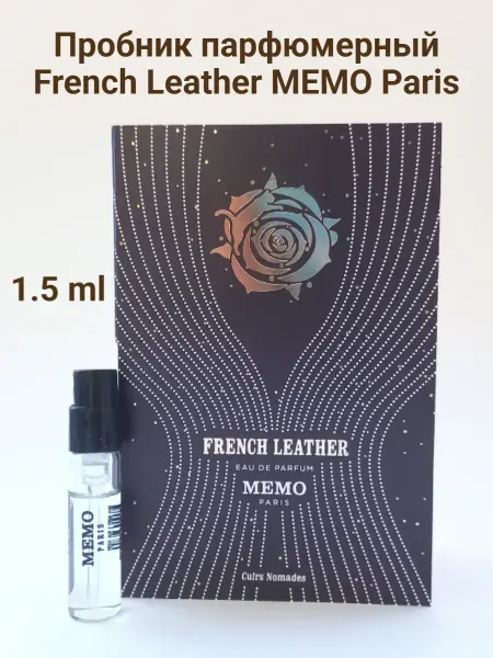 Парфюмерные пробники French Leather духи парфюмерный пробник 1,5 мл