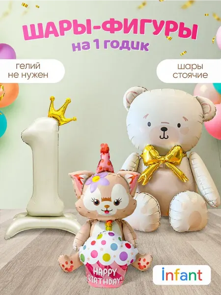 INFANT Фотозона на годик с цифрой 1