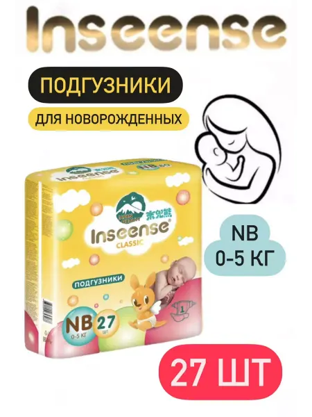 INSEENSE Подгузники для детей до 5 кг размер 1 NB 27 шт