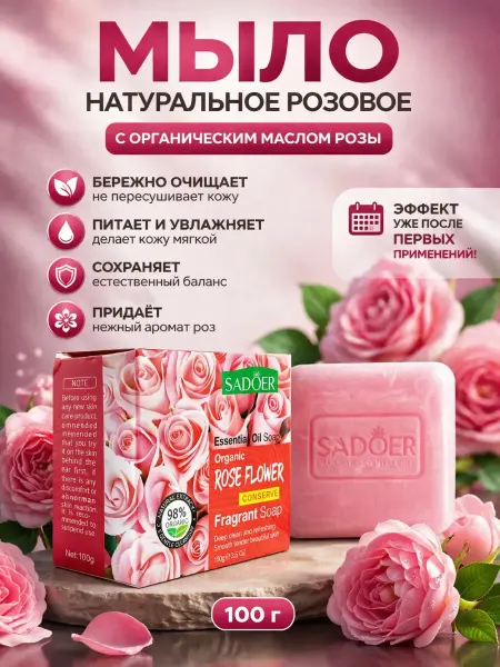 MDMDE 1 Ароматное мыло с экстрактом розы очищающее для ухода