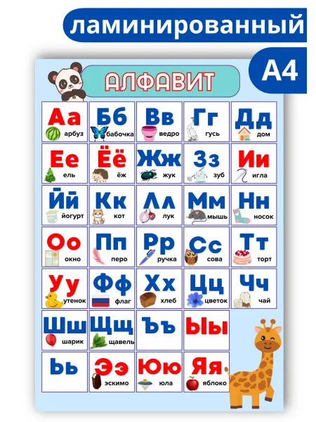 MIDOV Русский Алфавит для 1 класса А4