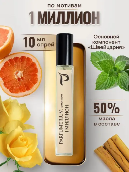 Parfumerium Духи Paco Rabanne 1 Million