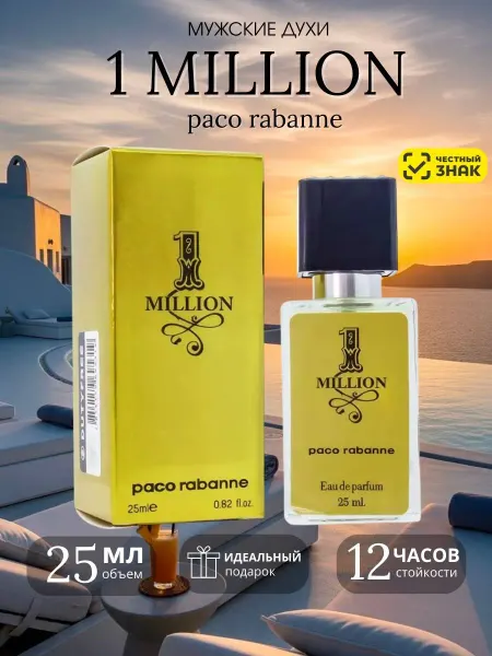 Арабские духи Paco Rabanne 1 million мужские духи Пако Рабанне Миллион