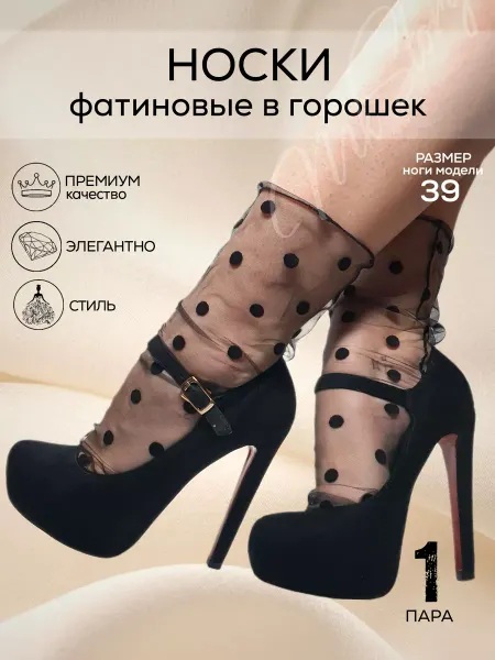 MKSTORYORTO Фантазийные носки в мелкую сетку капронов с рисунком 1 пара