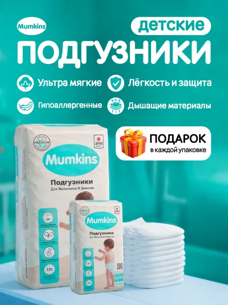 MUMKINS Детские подгузники липучках, гипоаллергенные, размеры 1 22шт