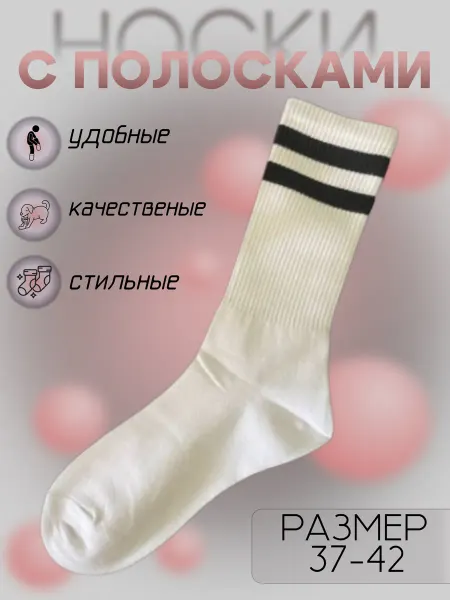 SkaisSocks носки с полоской 1 пара
