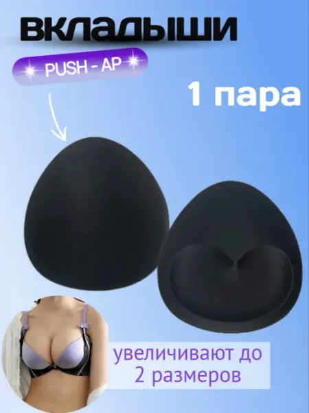 T&Valeria Пушап вкладыши для бюстгальтера 1 пара