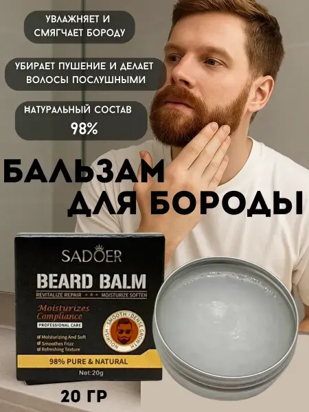 TELEGEI 1 Бальзам для бороды прозрачный для увлажнения