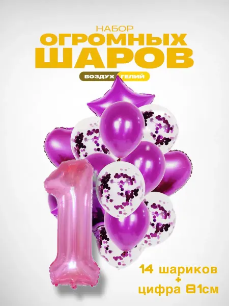 GG time Набор воздушных шаров с цифрой 1