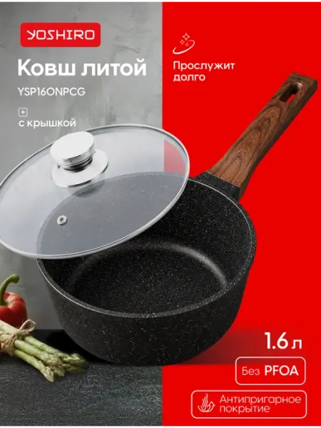 YOSHIRO Ковш Эксперт с крышкой 1.6 л YSP160NPCG