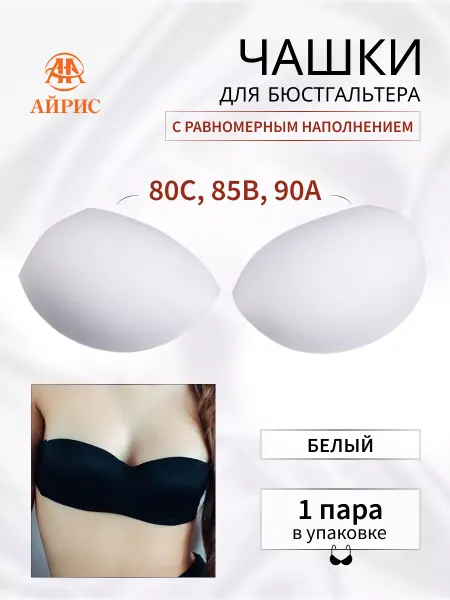 АЙРИС Чашки для бюстгальтера размер 38, 1 пара