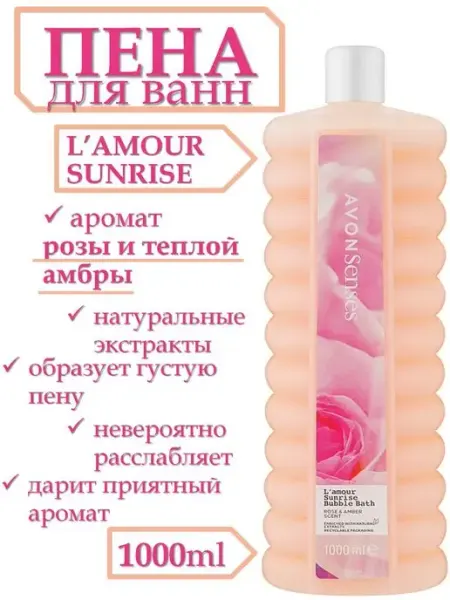 Мир красоты и уюта Пена для ванны Романтический рассвет Амбра и Роза 1 литр