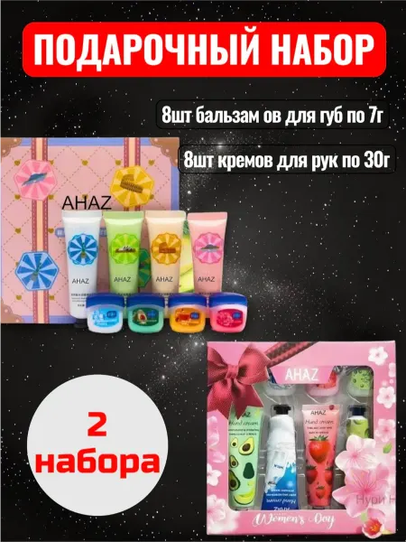 Уходовая косметика Подарочный набор крем для рук и бальзам для губ16 в 1