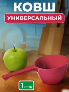 Ковш пластиковый, для бани и купания, универсальный, 1 литр