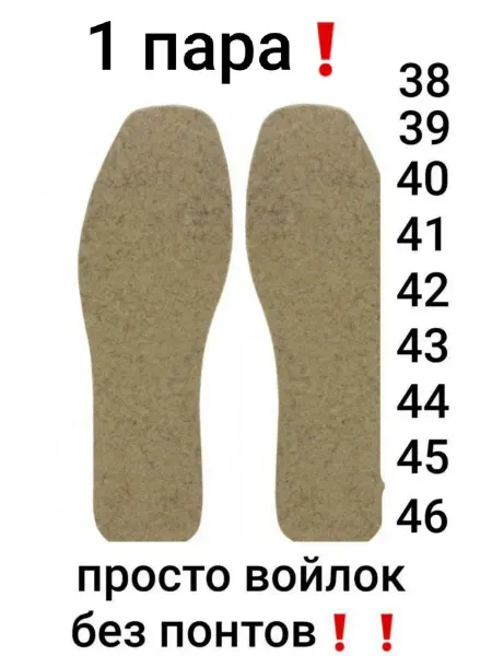 Нет бренда Стельки войлочные зимние, 1 пара