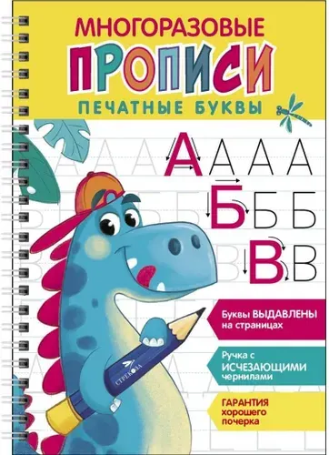 Печатные буквы. Выпуск 1