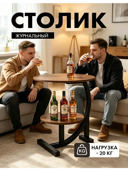 Столик для вечеринки дома, два яруса, орех