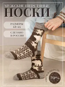 Носки ФАБРИКА НАШИ НОСКИ мужские Вязаная, 1 пара