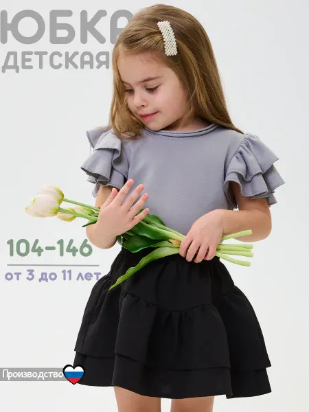 ДЕТКИ-БУМ юбка черная в детский сад в школу на 1 сентября