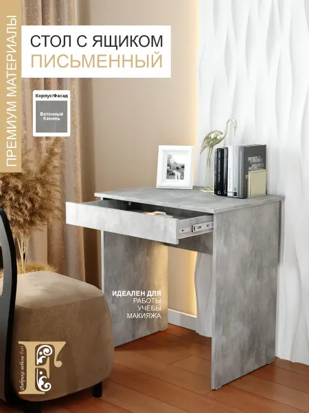 Стол письменный с 1 ящиком