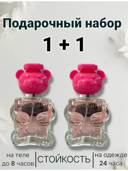 Акция духи Toy 2 Bubble Gum 1+1 по 50 мл духи для девочек