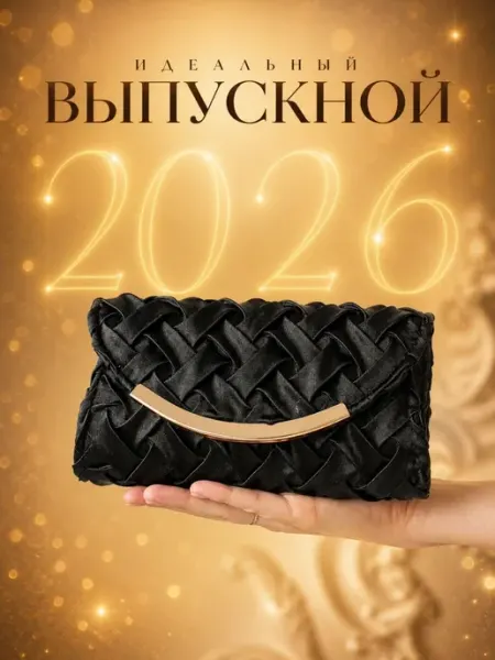 Неушанка Клатч вечерний на цепочке выпускной праздник