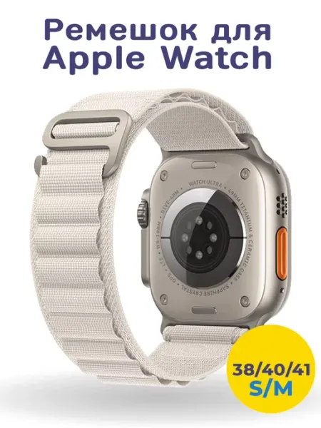 Bandside Ремешок Alpine loop для Apple Watch 38 40 41 42 мм 1-10