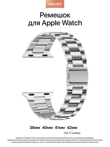 Privet Ремешок для Apple Watch 38, 40, 41 мм 1-10 SE