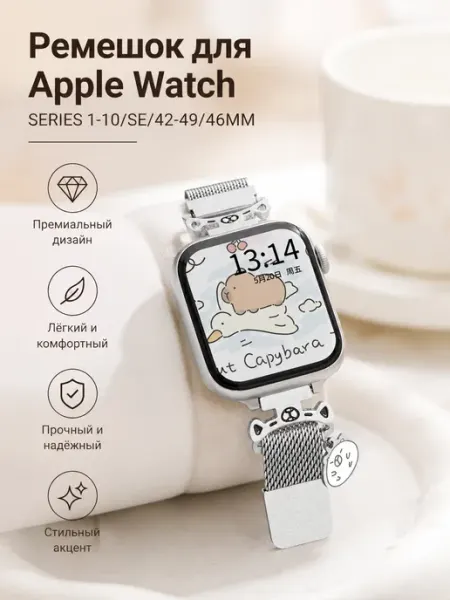 Ремешок для Apple Watch Series 1-10 SE-42-49 46MM