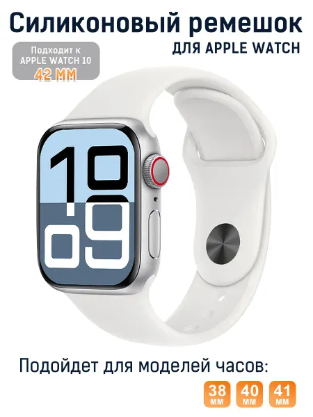 Ремешок для Apple Watch Series 1-10 SE