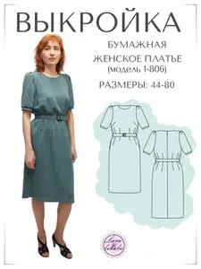 Выкройка одежды бумажная женское платье 1-806