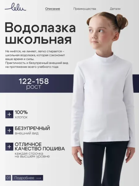 LELU KIDS Водолазка школьная с длинным рукавом на 1-е сентября