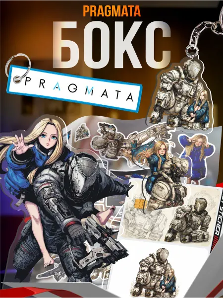 1-я Наклейка Подарочный бокс Pragmata Диана и Хью