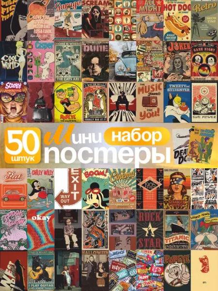 1-я Наклейка Мини постеры эстетика ретро