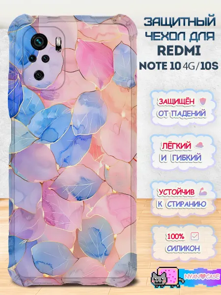 NyanCase Чехол на Redmi Note 10 (4G) 10S с принтом