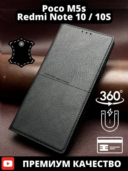 AksPhone Чехол на Redmi Note 10, 10S книжка Poco M5S