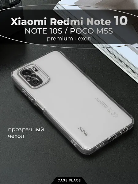 Case Place Чехол на Redmi Note 10 10S Poco M5s Смешарики белый