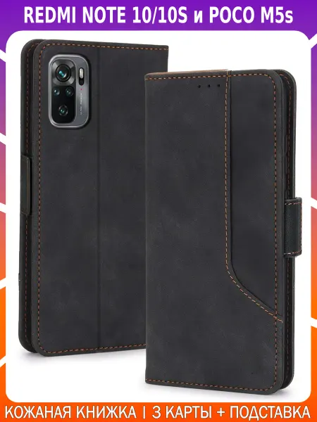 Cassy Кожаный чехол-книжка для REDMI NOTE 10 10S и POCO M5s