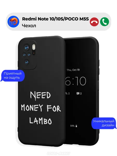 Чехол-Мания Чехол на Redmi Note 10 10S Poco M5S Need money Lambo