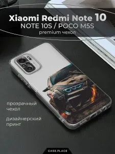 Чехол на Редми Нот 10 / Нот 10S / Poco M5s, прозрачный