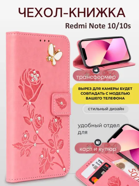 Skye Чехол книжка розовый для Redmi Note 10 10s