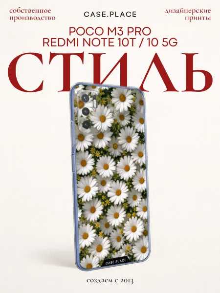 Case Place Чехол на Poco M3 Pro Redmi Note 10T 10 5G с ромашками