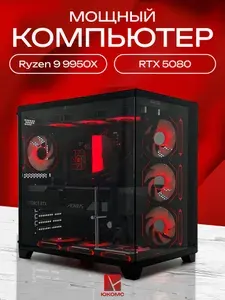 ЮКОМС Системный блок | Игровой компьютер (AMD Ryzen 9 9950X, RAM 64 ГБ, SSD 128 ГБ, NVIDIA GeForce RTX 5080 (16 Гб), Windows 10 Pro), черный