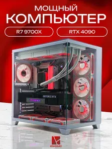 ЮКОМС Системный блок | Игровой компьютер (AMD Ryzen 7 9700X, RAM 32 ГБ, SSD 2000 ГБ, NVIDIA GeForce RTX 4090 (24 Гб), Windows 10 Pro), белый
