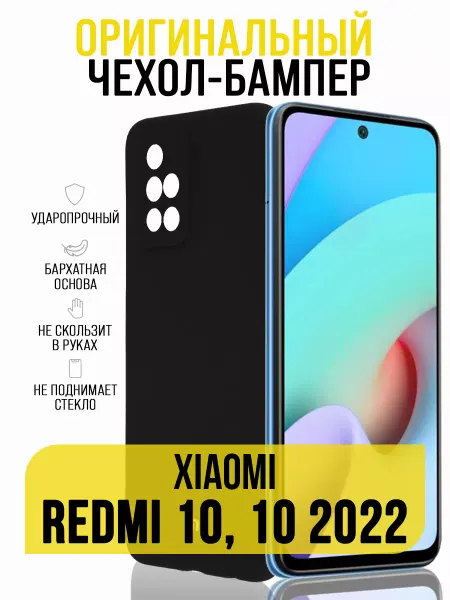 IN CASE Чехол на Xiaomi Redmi 10, Redmi 10 2022, бампер