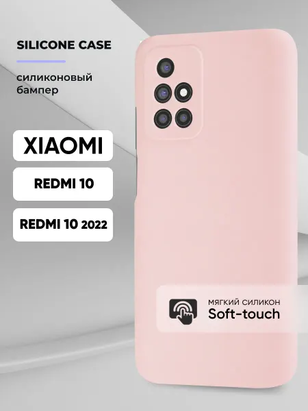 АксесСтор Чехол на Xiaomi Redmi 10 10 2022 силиконовый