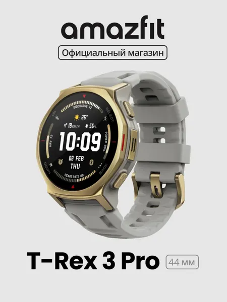 Смарт-часы Amazfit A2444 T-Rex 3 Pro Arctic Gold 44mm GPS 10 ATM