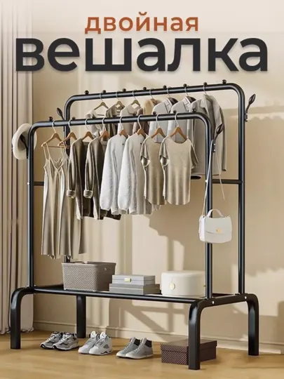 Вешалка напольная для одежды с обувницей, гардеробная, металлическая
